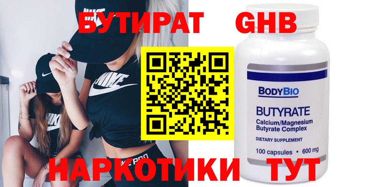 БУТИРАТ Butirat Елабуга