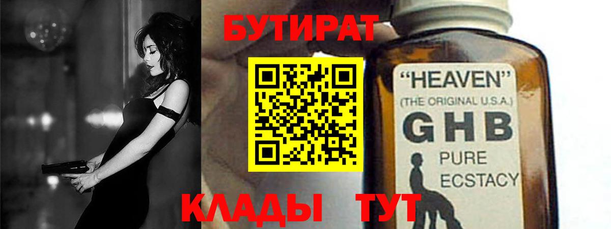 Елабуга  Бутират бутик  Вход с VPN 