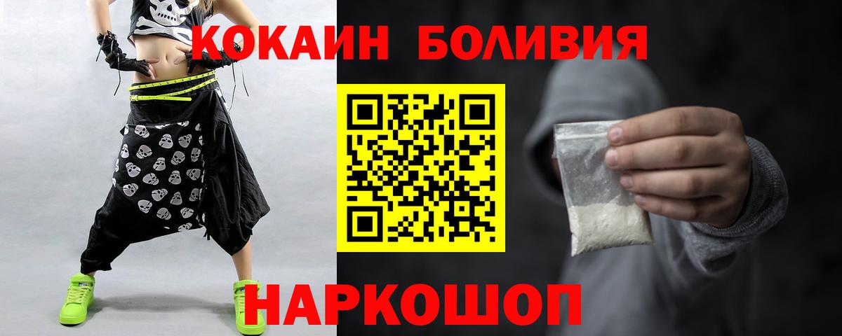 Кокаин Эквадор  КОКАИН Боливия  Вход с VPN  Елабуга 