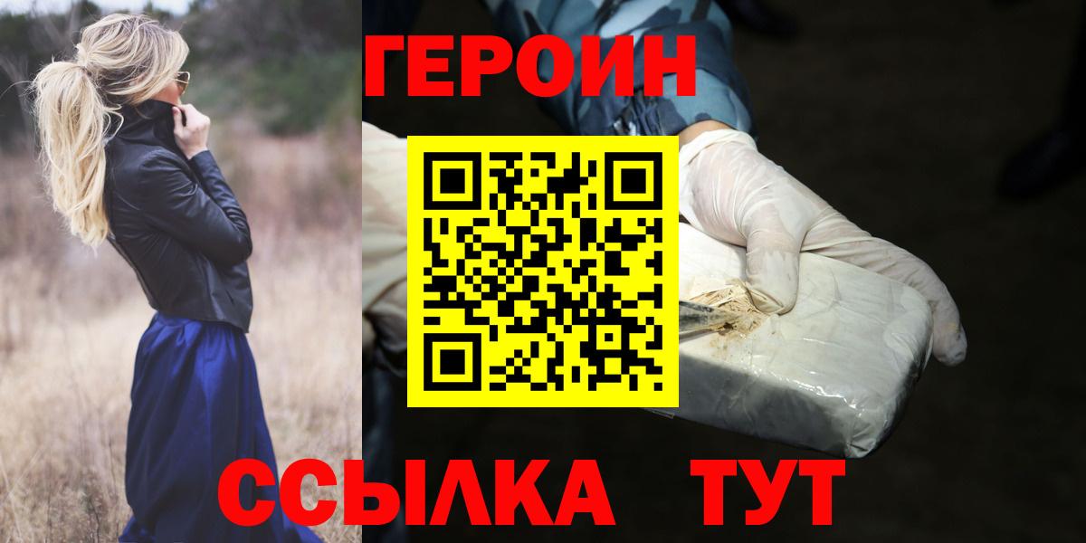 ГЕРОИН белый Елабуга