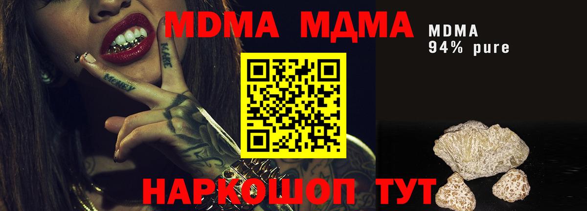 МДМА кристаллы  Вход с VPN  Елабуга  MDMA Molly 