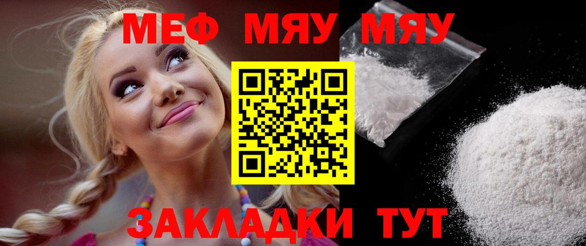 Елабуга  Мефедрон кристаллы  Вход с VPN  Меф мяу мяу 