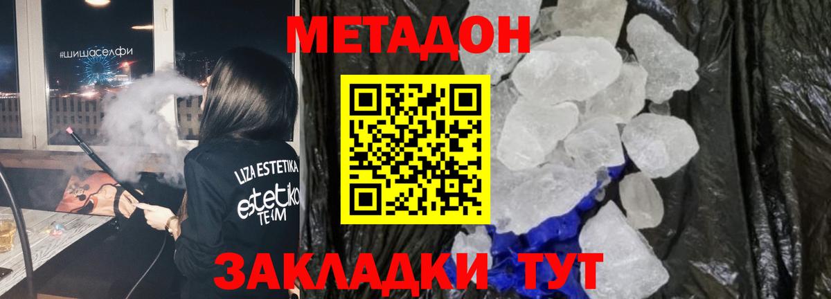 Елабуга  МЕТАДОН мёд  Вход с VPN  МЕТАДОН белоснежный 